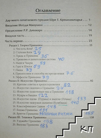 Пранаяма (Допълнителна снимка 1)