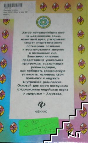 Идеальная энергия (Допълнителна снимка 1)