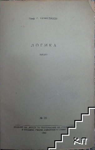 Логика (Допълнителна снимка 1)