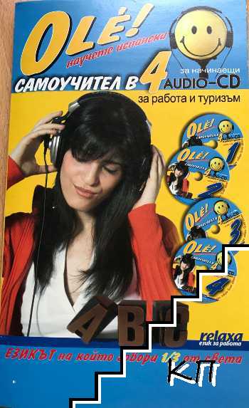 Olé! Научете испански (Допълнителна снимка 2)