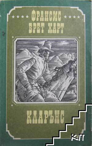Кларънс