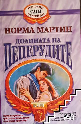 Долината на пеперудите