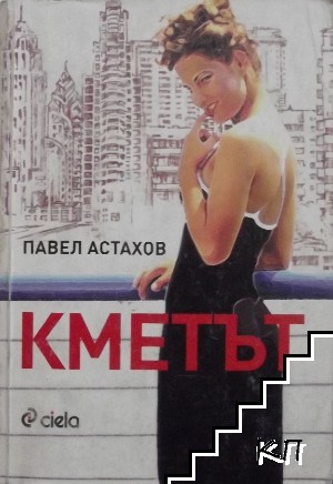 Кметът