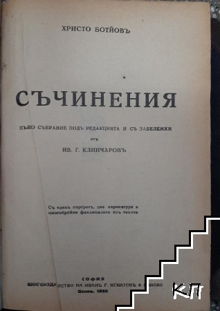 Съчинения (Допълнителна снимка 1)