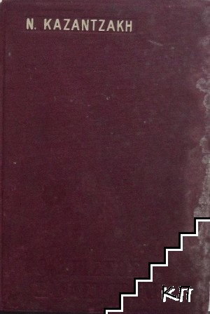 Ο ΧΡΙΣΤΟΣ ΞΑΝΑΣΤΑΥΡΩΝΕΤΑΙ (Допълнителна снимка 1)