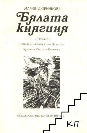 Бялата княгиня (Допълнителна снимка 1)