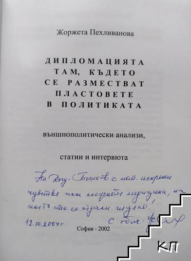 Политическо ветрило (Допълнителна снимка 1)