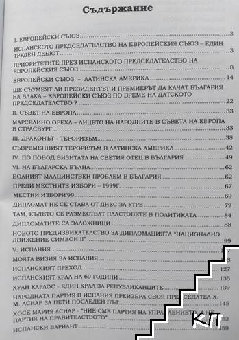 Политическо ветрило (Допълнителна снимка 2)