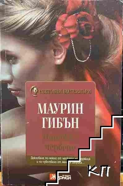 Парижко червено