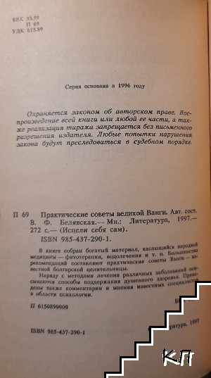 Практические советы великой Ванги (Допълнителна снимка 2)