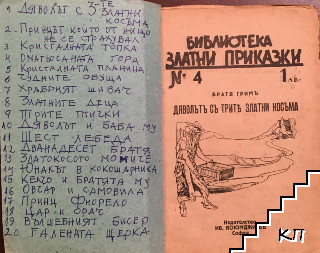 Златни приказки (Допълнителна снимка 1)