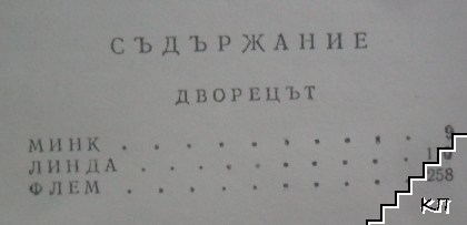 Дворецът (Допълнителна снимка 3)
