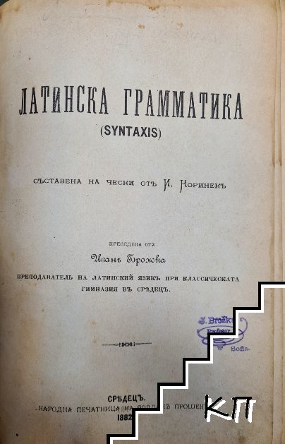 Латинска грамматика (Допълнителна снимка 1)