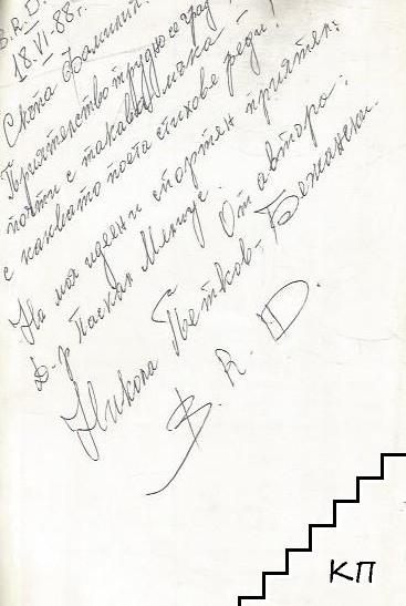 Във вихъра на двубоя (Допълнителна снимка 1)