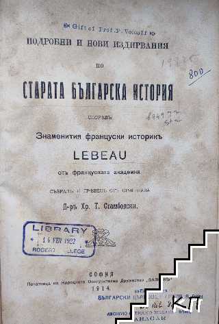 Подробни и нови издирвания по старата българска история