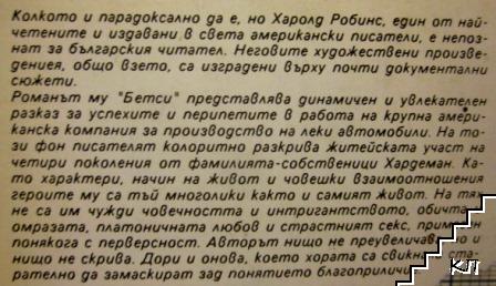 Бетси (Допълнителна снимка 1)