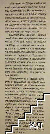Пролет на Одер (Допълнителна снимка 2)