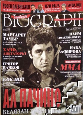 Biograph. Бр. 6 / февруари 2012