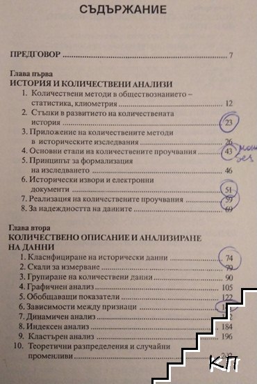Клиометрия (Допълнителна снимка 1)
