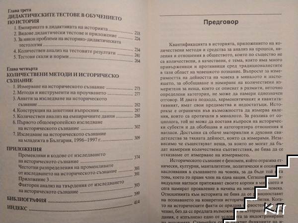 Клиометрия (Допълнителна снимка 2)