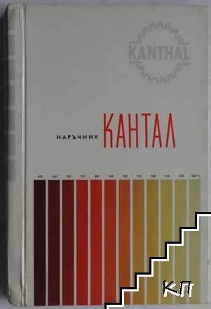 Наръчник Кантал