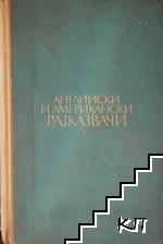 Английски и американски разказвачи