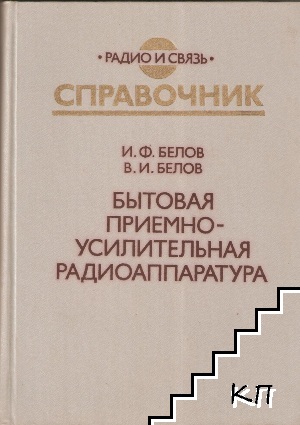 Бытовая приемно-усилительная радиоаппаратура