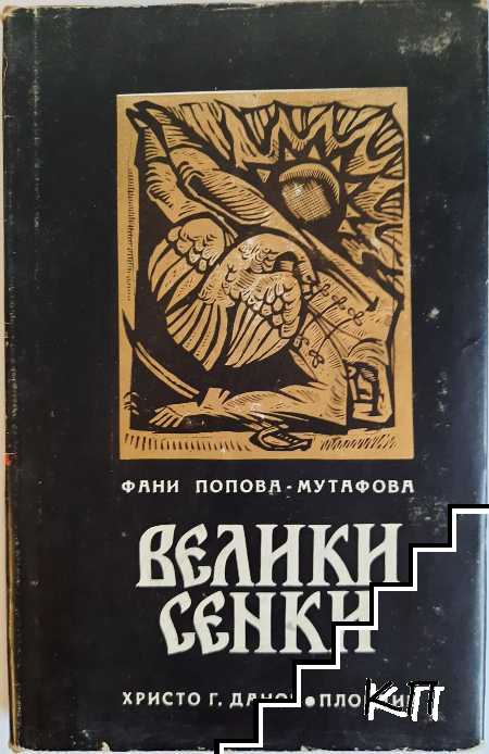 Велики сенки