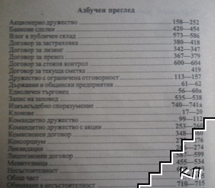 Търговски закон (Допълнителна снимка 1)