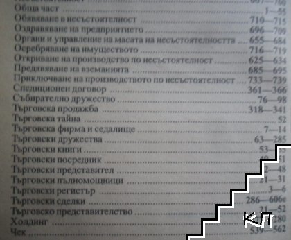 Търговски закон (Допълнителна снимка 2)
