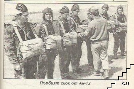 Българските спецсили - снимка 3