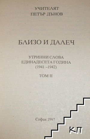 Близо и далеч (Допълнителна снимка 1)