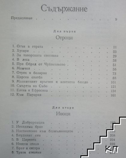 Избрани произведения в четири тома. Том 2: Ден последен (Допълнителна снимка 3)