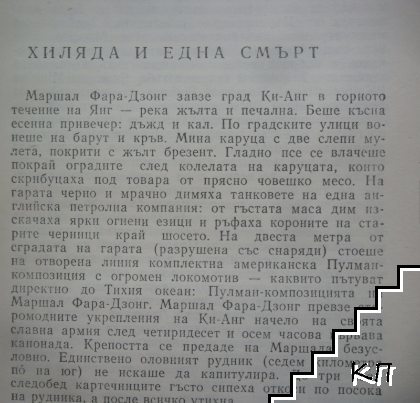 Щурец под водопада - снимка 2
