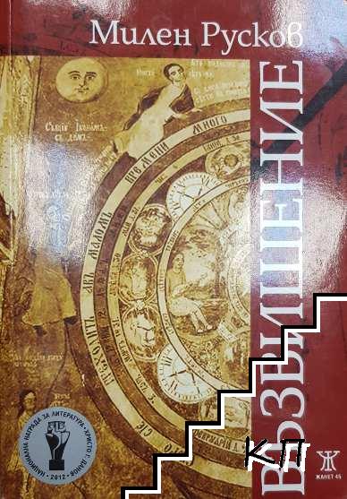 Възвишение