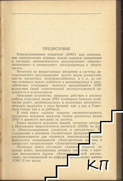 Электромашнные усилители - снимка 2