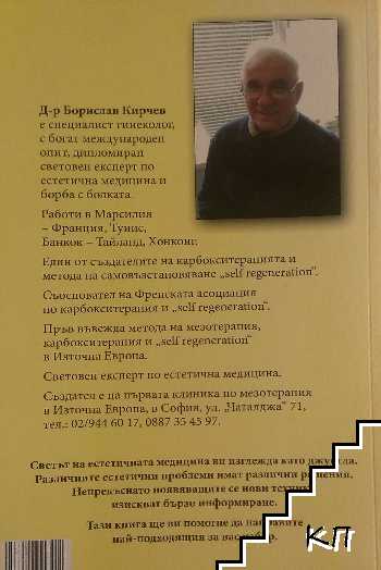 Сбогом, целулит! - снимка 1
