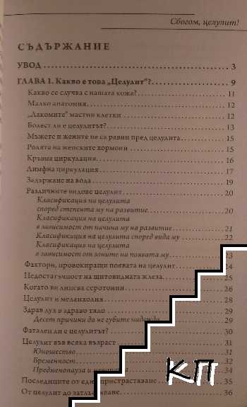 Сбогом, целулит! - снимка 2