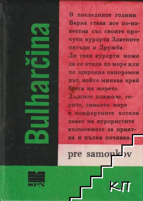 Bulharcina pre samoukov