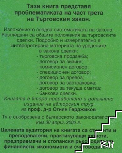 Търговски сделки (Допълнителна снимка 1)