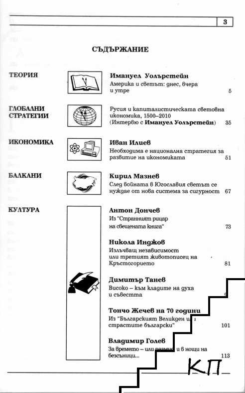 Понеделник. Бр. 5-6 / 1999 (Допълнителна снимка 1)