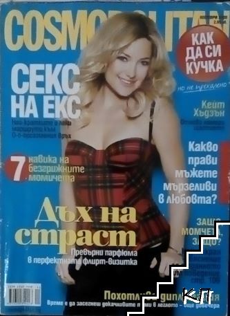 Cosmopolitan. Бр. 11 / 2008