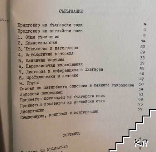Ендемична нефропатия (Допълнителна снимка 1)