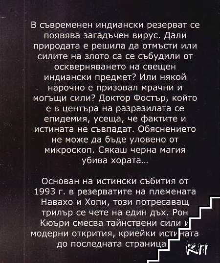 Черна магия (Допълнителна снимка 1)