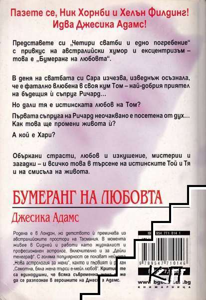 Бумеранг на любовта (Допълнителна снимка 1)