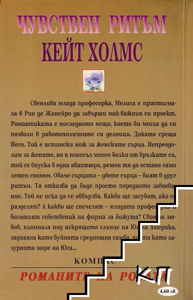 Чувствен ритъм - снимка 1