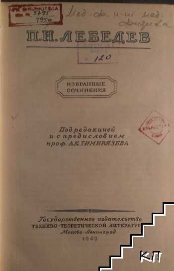 Избранные сочинения (Допълнителна снимка 1)