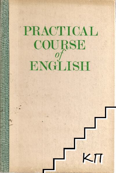 Practical Course of English