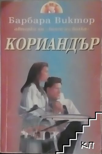 Кориандър