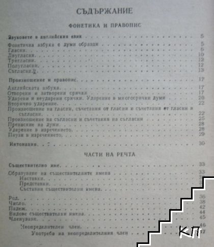 Английска граматика (Допълнителна снимка 2)